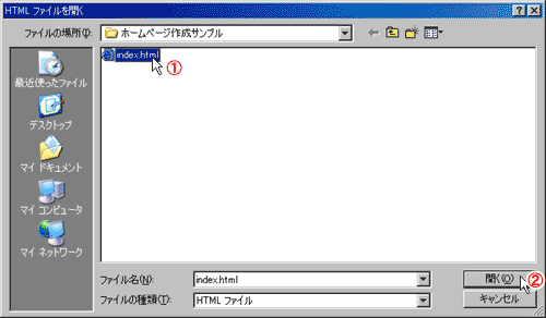 ホームページ作成講座（Netscape Composer 7.1）>ページの保存と開く