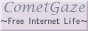 CometGaze　～FreeInternetLife～ 無料サービスリンク集・無料素材